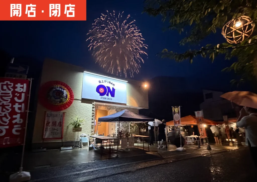 あつみ温泉街にオープンした「湯上がりBAR ON」の外観