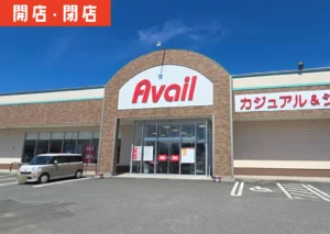 アベイル鶴岡店の外観
