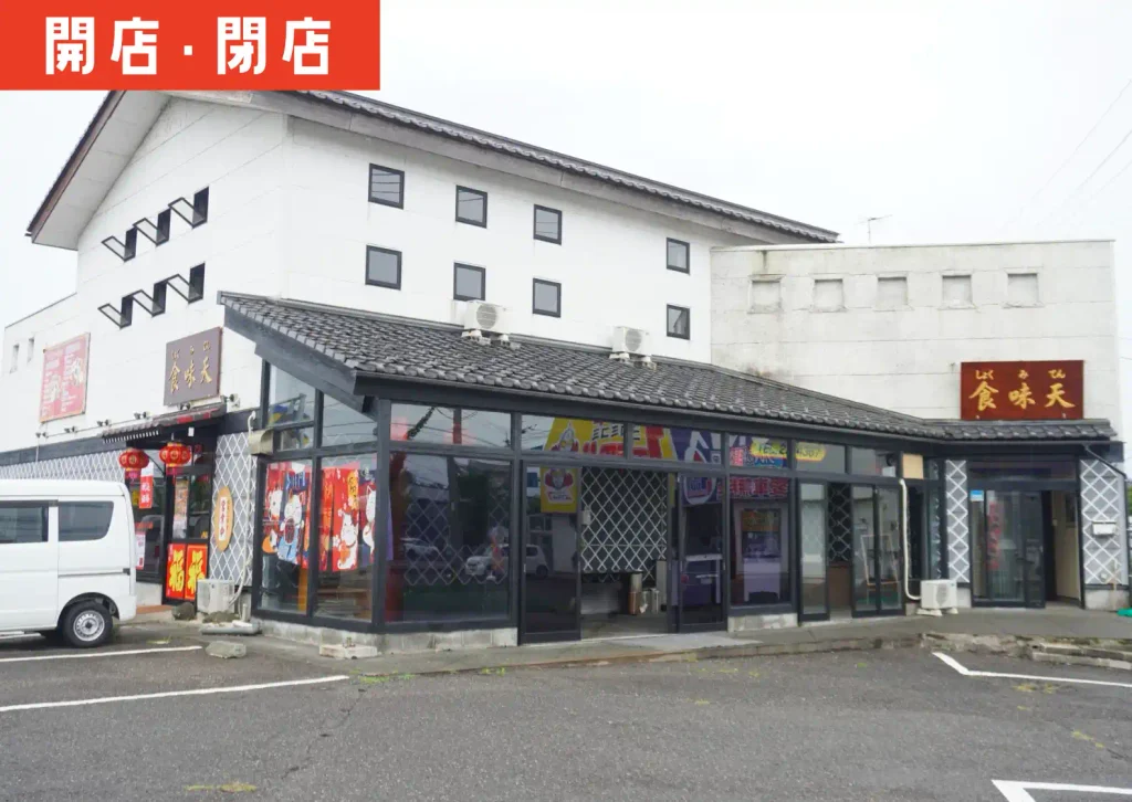 鶴岡市淀川町にオープンした「食味天」の外観