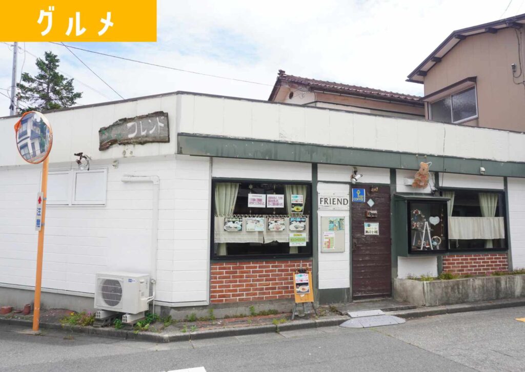 ギャラリー喫茶 フレンドの外観