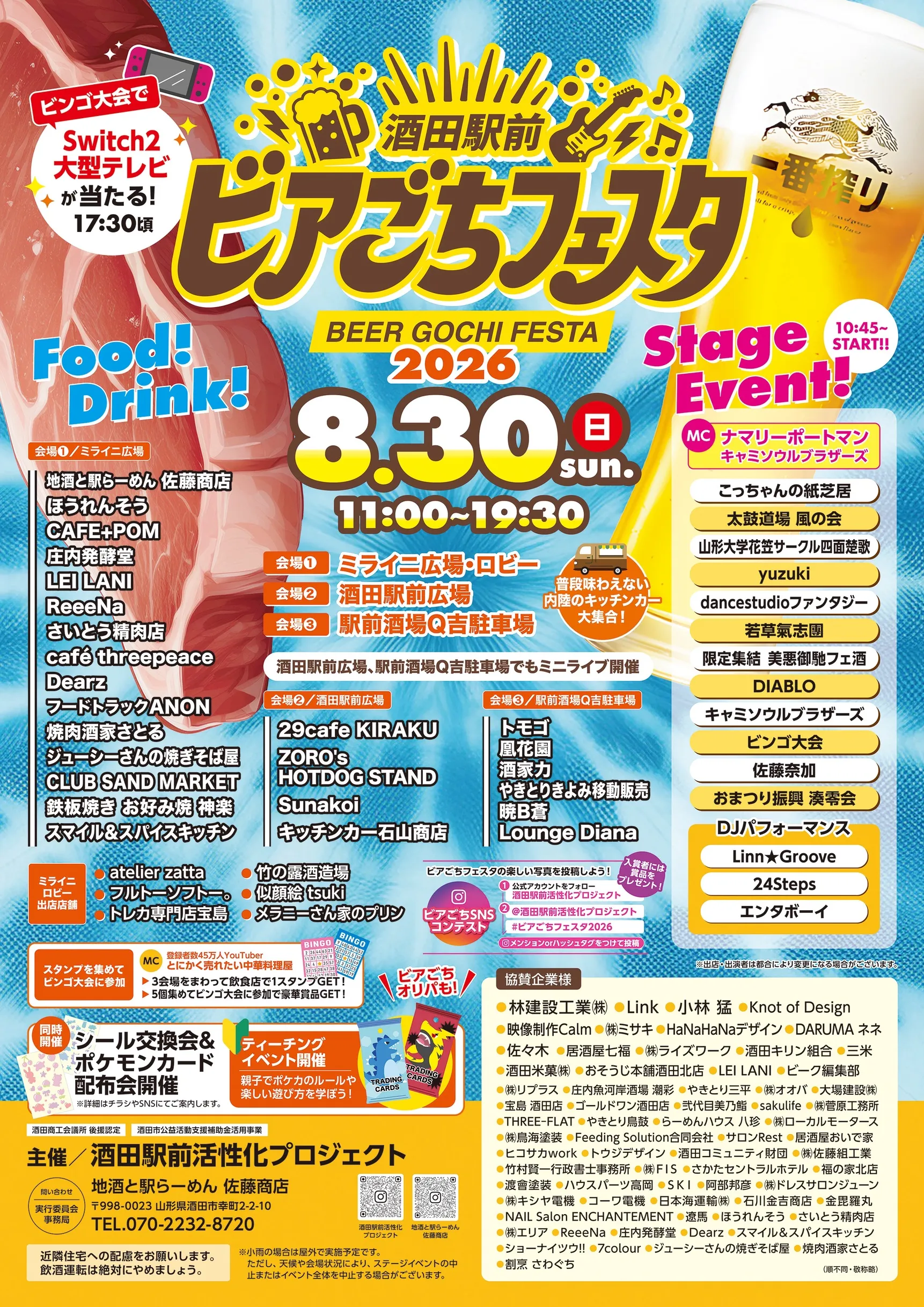 ビアごちフェスタ