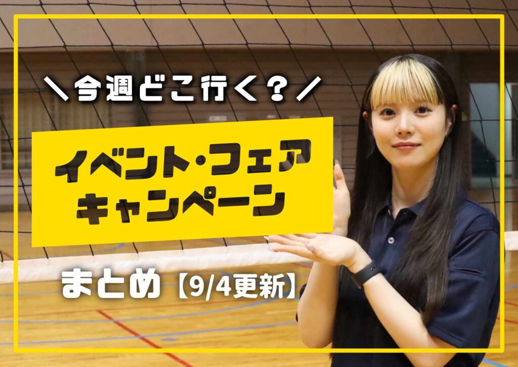 庄内の今週のイベント情報を案内する女性モデル入りの告知画像の9月バージョン