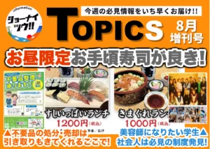 庄内エリアの今週のお知らせ情報をまとめたショーナイツウの記事サムネイル