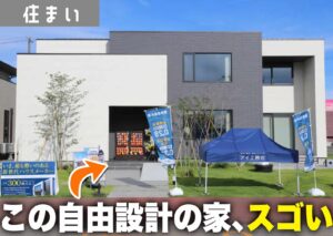 三川町のアイ工務店三川展示場の外観