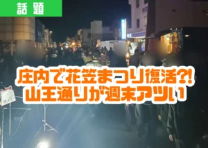 山王ナイトバザールの様子