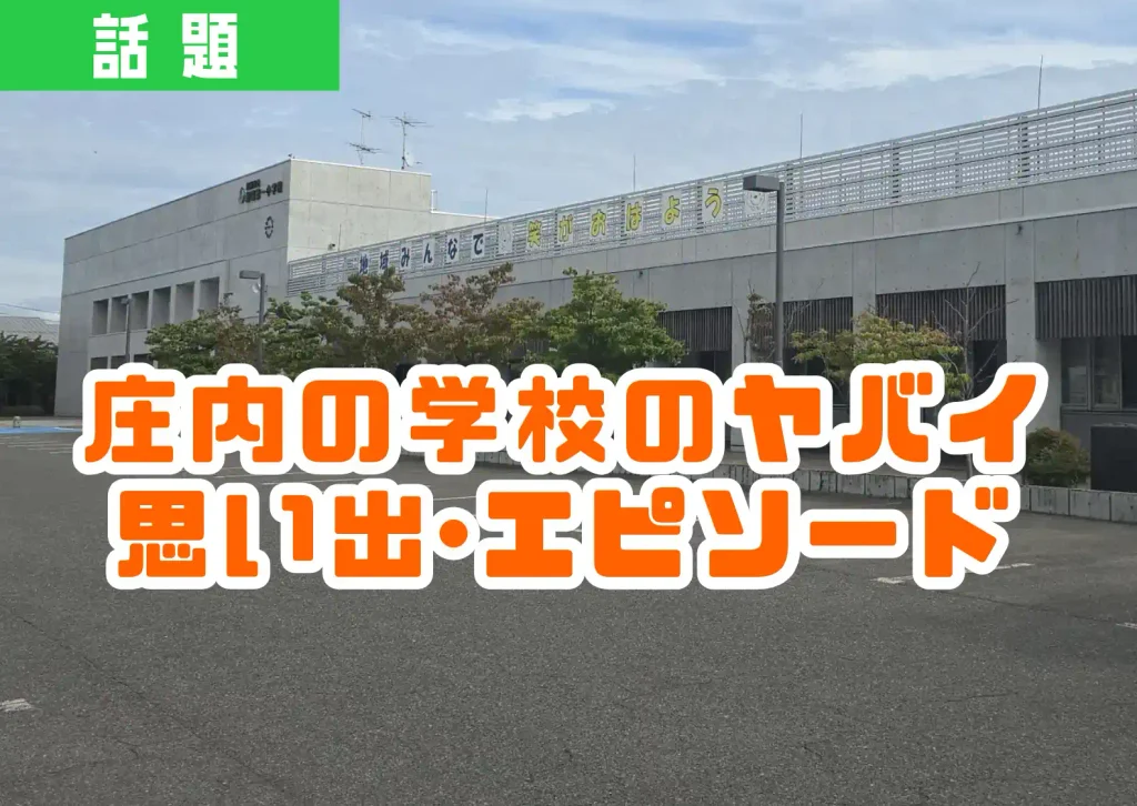 朝暘第一小学校の外観
