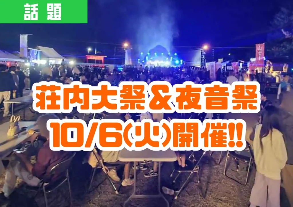 夜音祭の様子