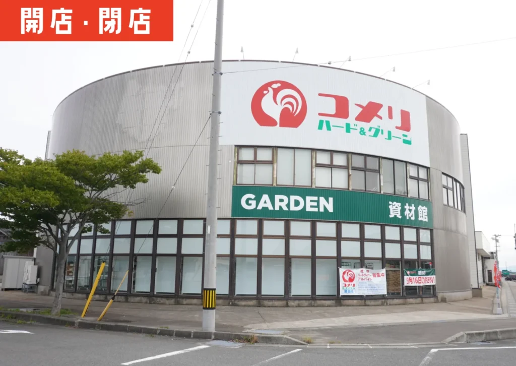 コメリハード＆グリーン酒田店の外観