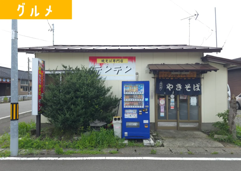 庄内町の焼きそば専門店テンテンの外観