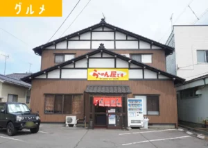 酒田の「らーめん屋です」の外観