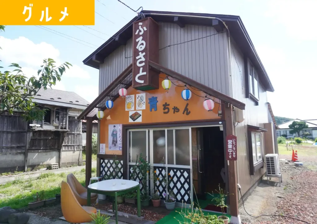 酒田市八幡のふるさと青ちゃんの外観