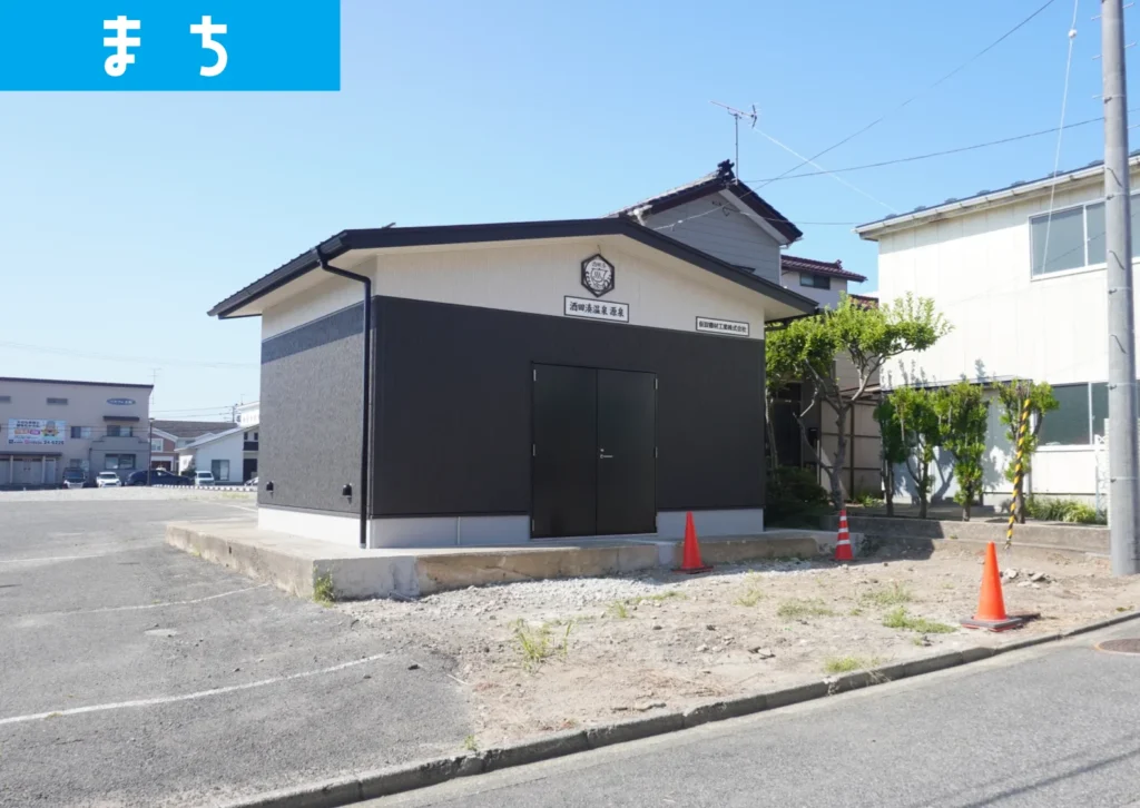 酒田湊温泉 源泉の外観