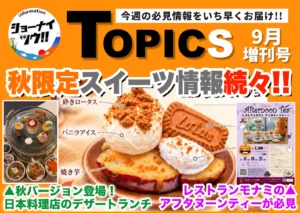 庄内エリアの今週のお知らせ情報をまとめたショーナイツウの記事サムネイル