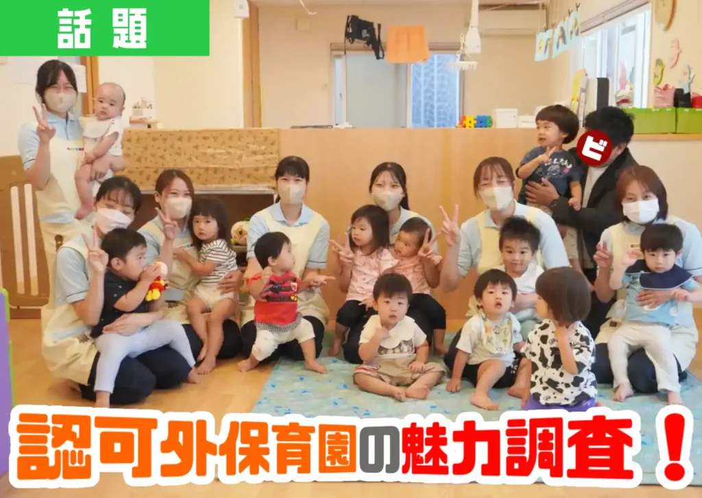 ニチイキッズ酒田にいだ保育園の様子