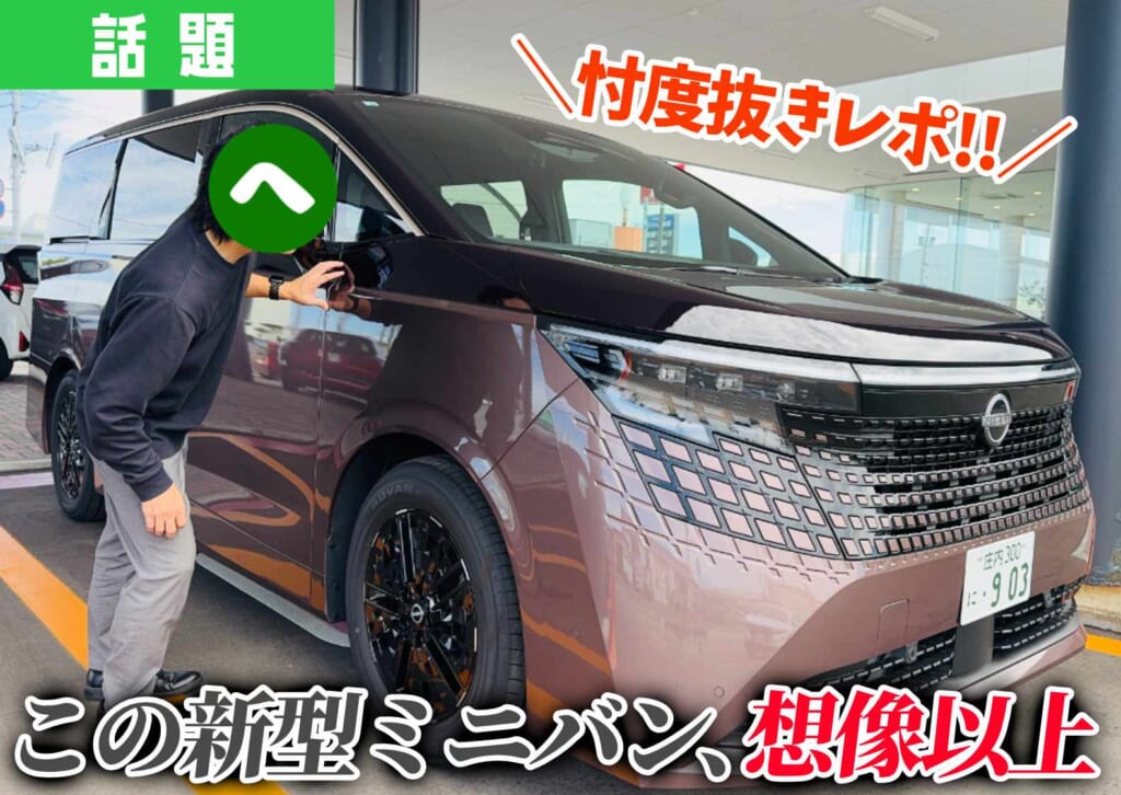 日産の新型エルグランドをレポするショーナイツウ編集部