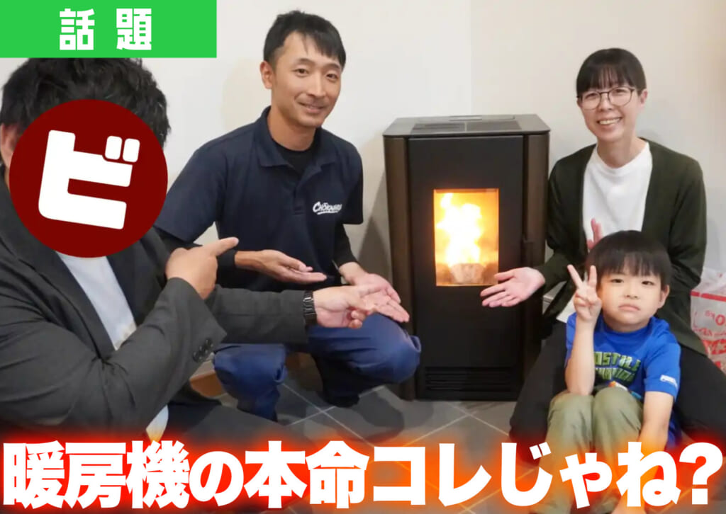ペレットストーブの前で暖まる編集部とご家族