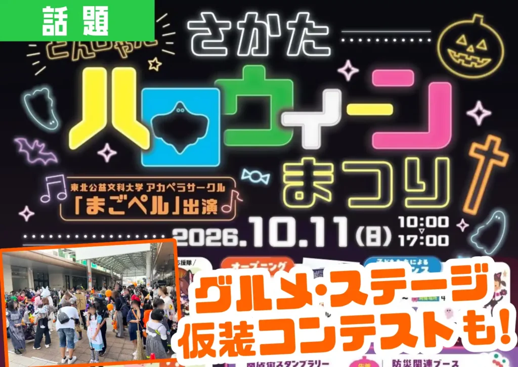 どんしゃんさかたハロウィーンまつりのチラシ