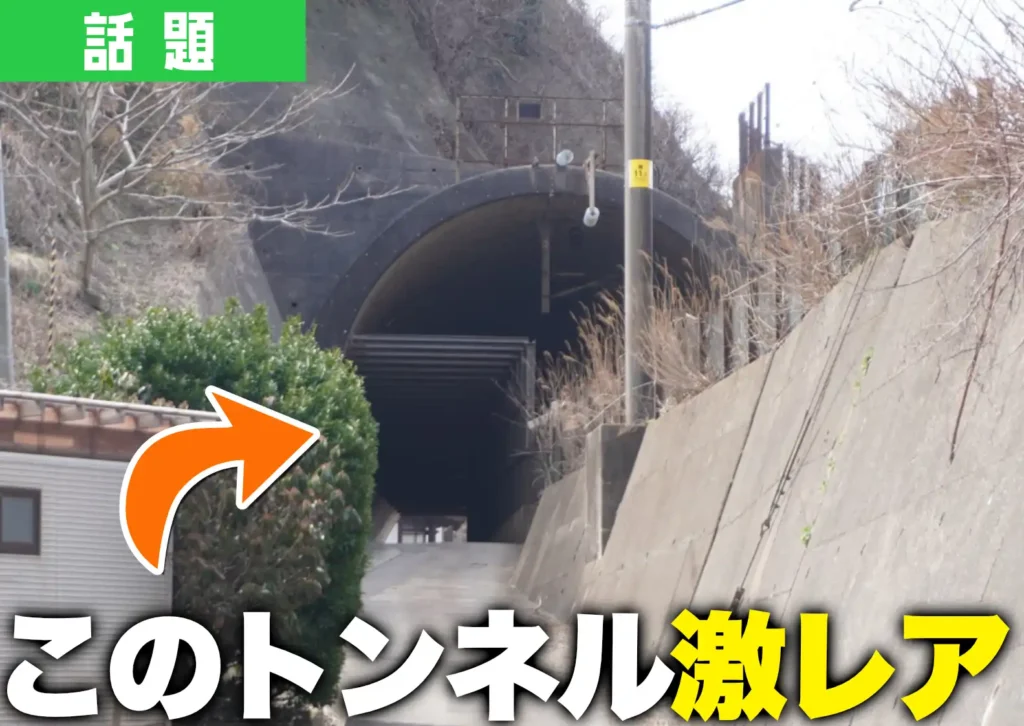 新五十川トンネル