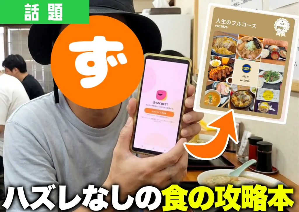 食MYBESTのアプリを手に持つ編集部員