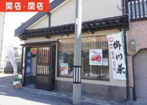 酒田市千石町の日本茶専門店「ティーショップ茶釜」の外観