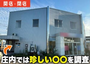 酒田にオープンした「ゆり健幸応援センター」の外観