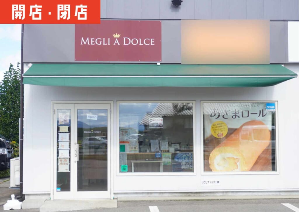 MEGRI A DOLCE(メグリアドルチェ)の外観