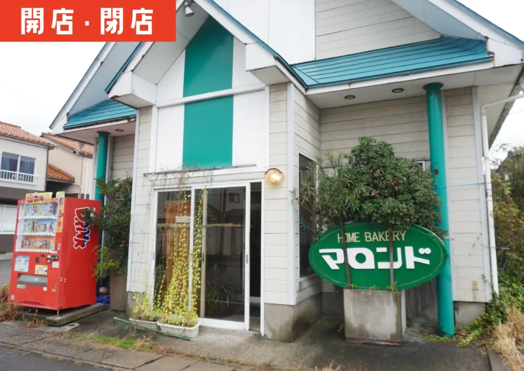 酒田市のパン屋「マロンド」の外観
