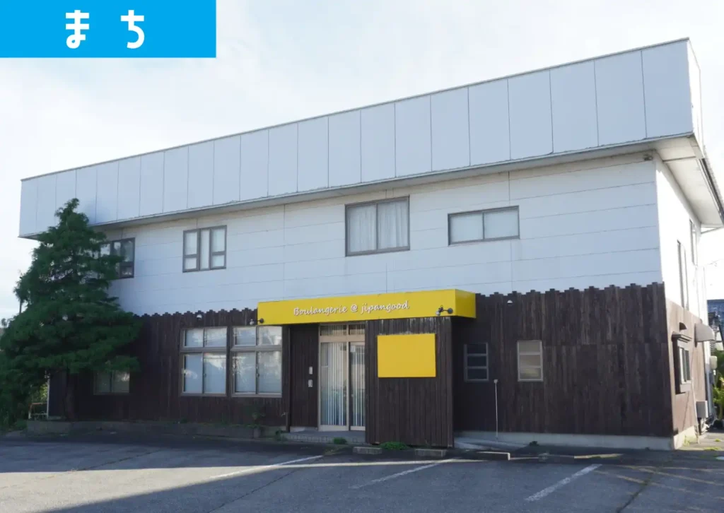 鶴岡市東新斎町の地ぱんgood跡