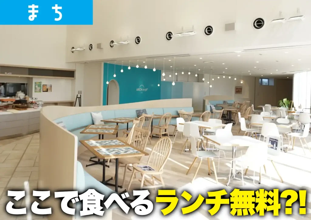 プレステージ・インターナショナル山形BPOのカフェテリア内観