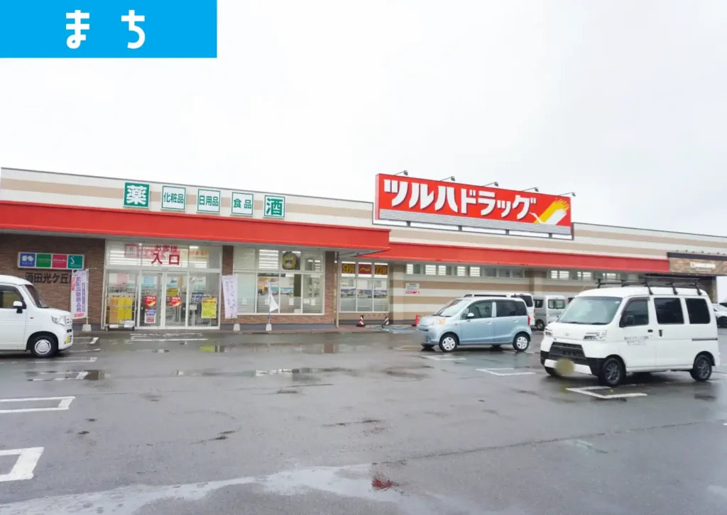 ツルハドラッグ 酒田光ケ丘店の外観