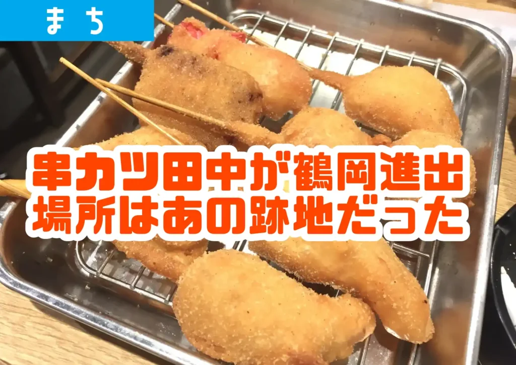 串カツの画像