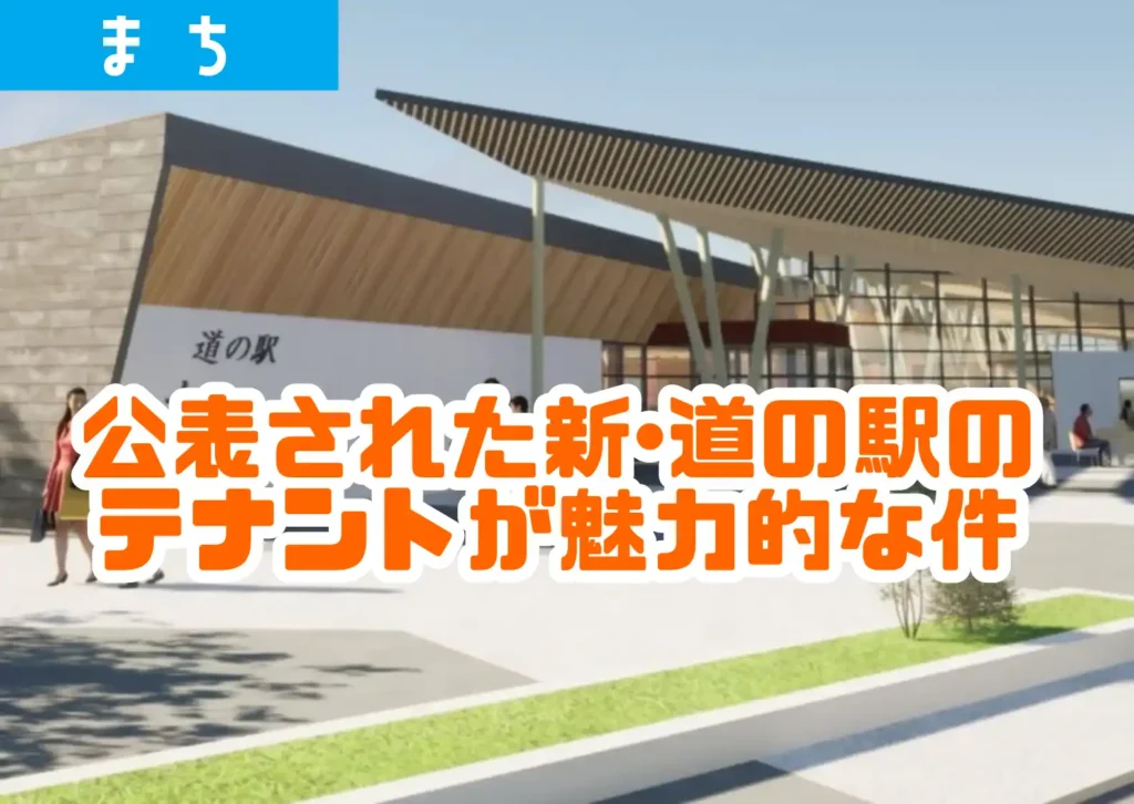 新･道の駅あつみ「うぇるかぶ」のパース写真