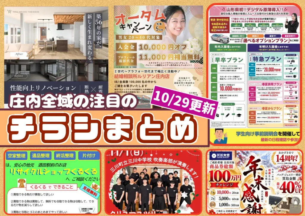 庄内エリアの今週の注目チラシをまとめたショーナイツウ記事のサムネイル画像
